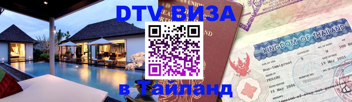 Сколько стоит DTV виза — актуальные цены, оформление даже без документов - 